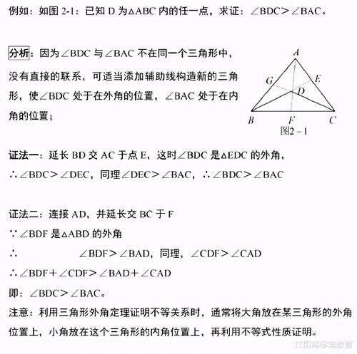 初中几何 三角形中常用辅助线总结及例题解析 楠木轩