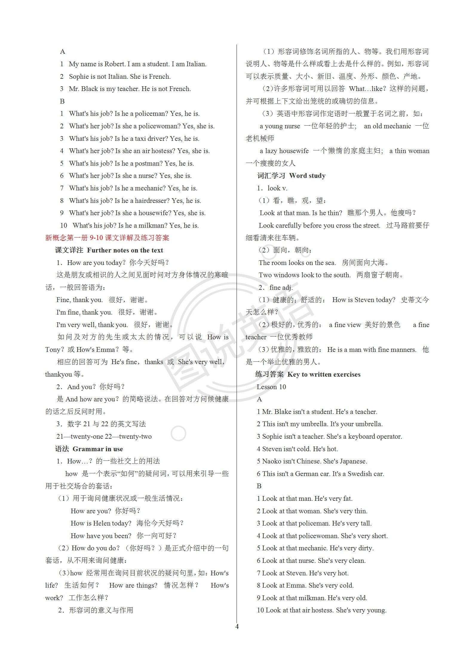 图说英语 新概念英语第一册 笔记里的精华 楠木轩