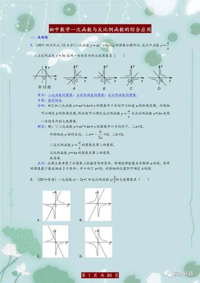 初中数学 一次函数与反比例函数综合应用 孩子吃透 多拿30分 楠木轩