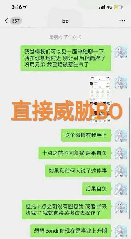 Bo被威胁 聊天记录公布 比赛输给we想想当年condi 楠木轩