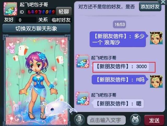 梦幻西游 浪淘沙涨到3000 翻数倍后 商人赚不少 楠木轩