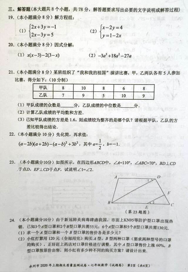 七年级数学期末质检 有同学低头出考场 有同学却笑了 楠木轩