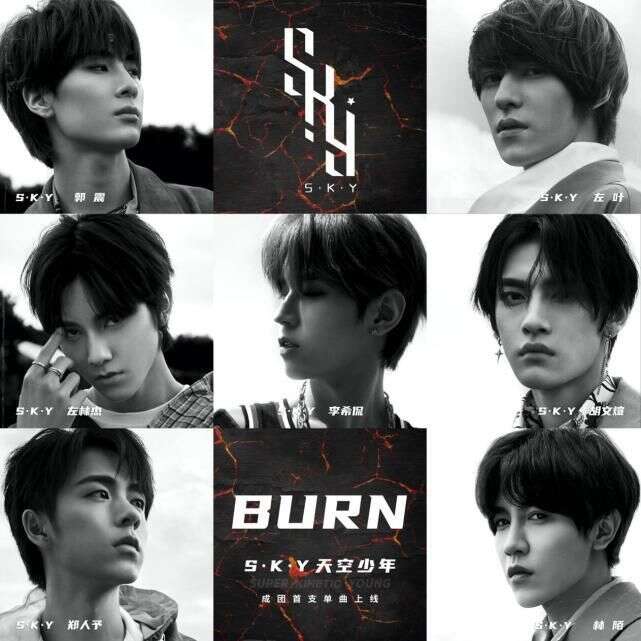 少年燃放 火力全开 S K Y天空少年出道首支单曲 Burn 今日上线 楠木轩