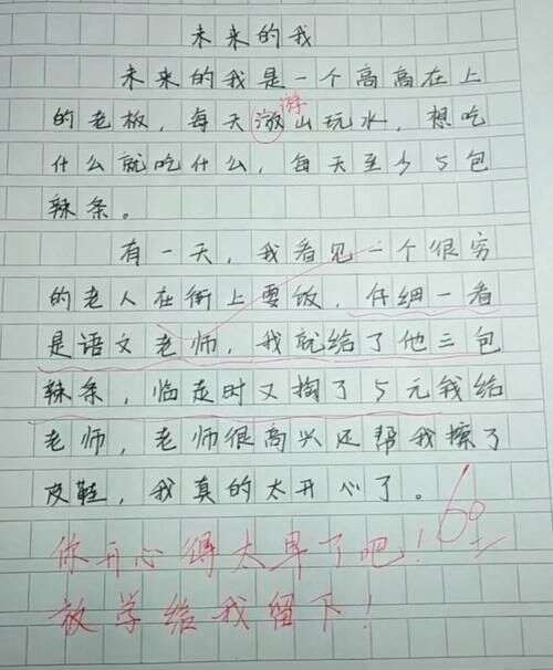 小学生作文 妈妈的报复 火了 网友被逗笑 老师妈妈很有想法 楠木轩