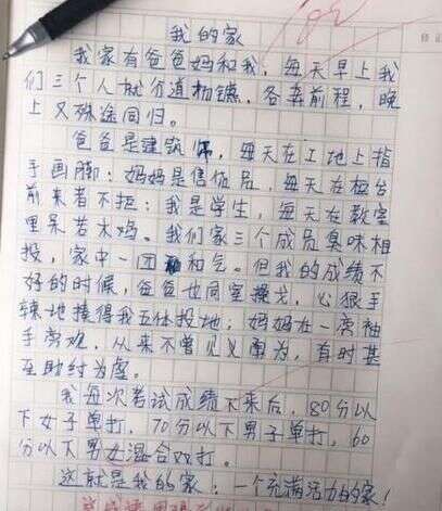 小学生满分作文 我的家 火了 老师看后批注连我自叹不如 楠木轩