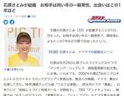 著名日本女明星石原美里秘密结婚 听到了多少宅男心碎的声音 楠木轩