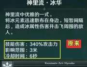 原神改动 神里绫华技能倍率大幅下调 冷却时间缩短 单手剑重击倍率仍第一 楠木轩