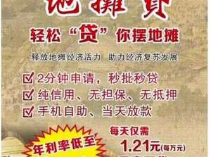 地攤貸火了！純信用無擔保、秒審秒批 最高六十萬！銀行電商爭相入局