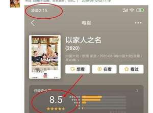 《以家人之名》评分8.5分仍在涨，网友“跪求”编剧千万别烂尾