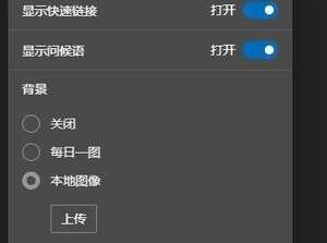 微軟Edge瀏覽器Dev 86更新：支持新選項卡頁自定義背景