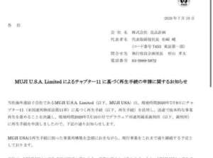 太突然！又一巨頭申請破產！網友：昨天還買過……