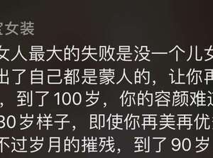 不生小孩是女人最大的失敗？李若彤戚薇發文力挺楊麗萍！