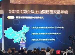 2020藥交年會：心臟支架國家集採廣東首年報量超9萬個！