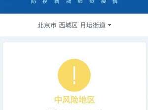 四處中風險！北京多個公眾場所關閉，最新情況